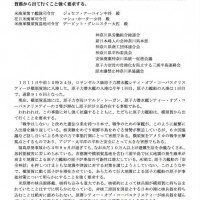 2016.1.13原子力潜水艦シティー・オブ・コーパスクリステイー横須賀入港要請文