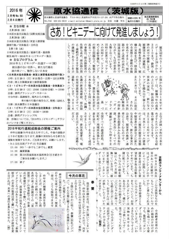 原水協通信県版201602