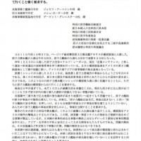 2016.3.12原子力潜水艦ミシシッピ横須賀入港抗議要請文