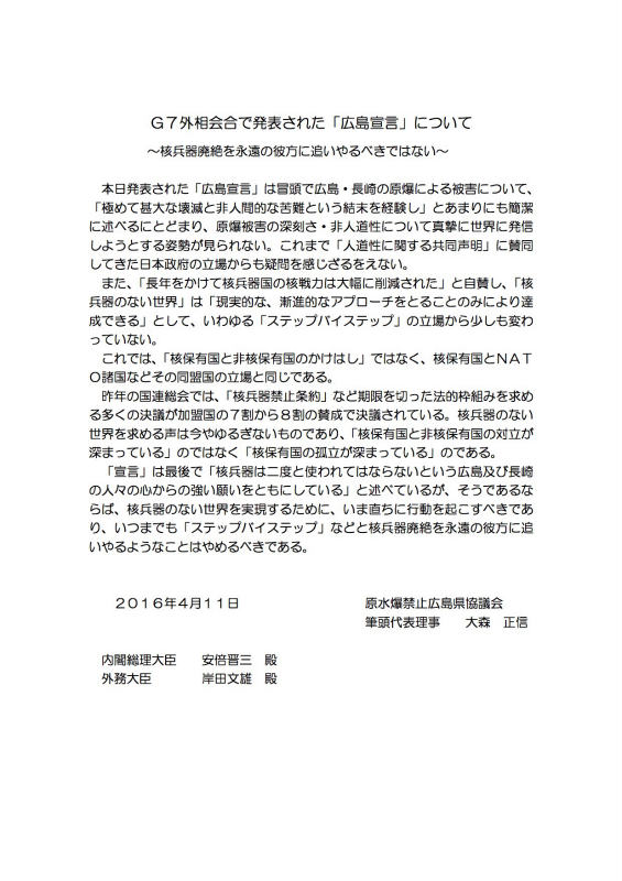【広島】G７外相会議「広島宣言」について