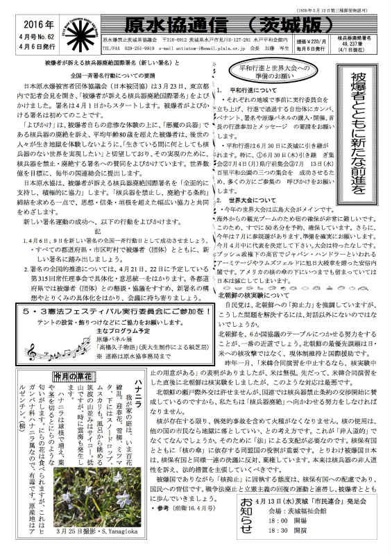 原水協通信茨城県版2016年4月号