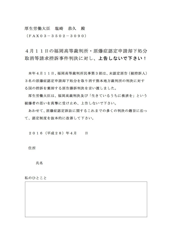 福岡高裁判決に上告するなＦＡＸ