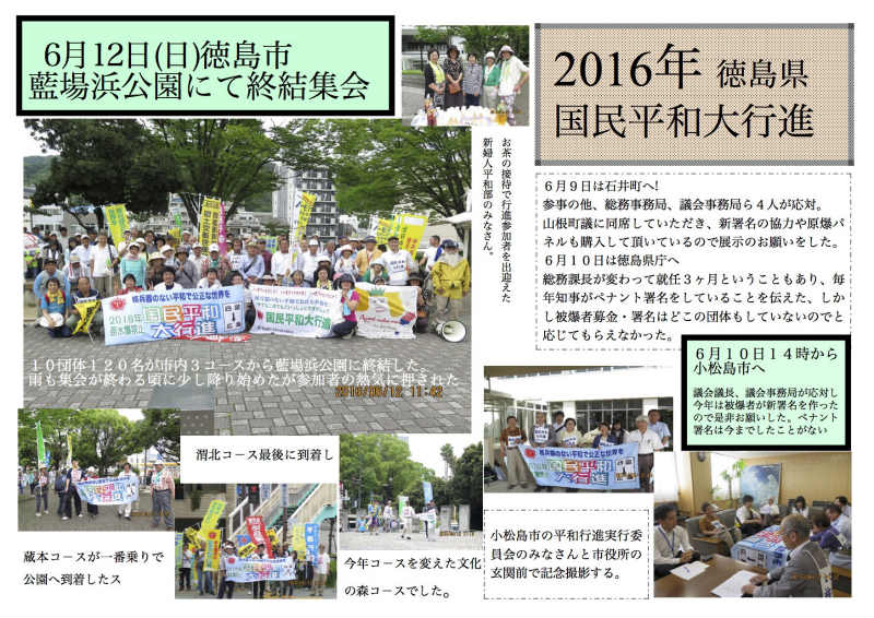 2016年徳島県平和行進ニュースNo.4終結集会
