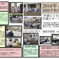 2016年徳島県平和行進ニュ－スNo.1
