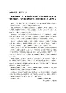 米核政策見直しについて安倍首相への抗議