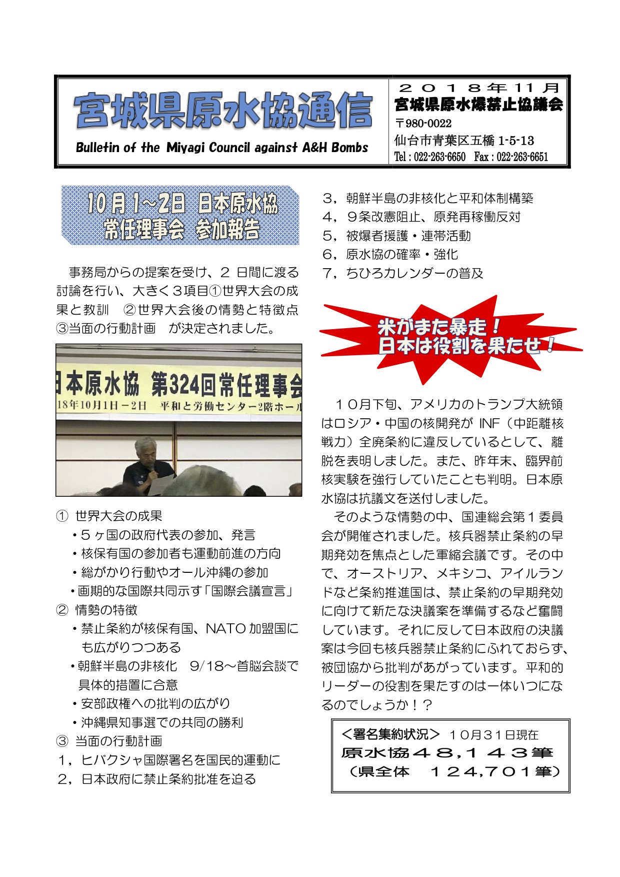 宮城】県原水協通信（2018年11月号） | 原水協通信 on the web