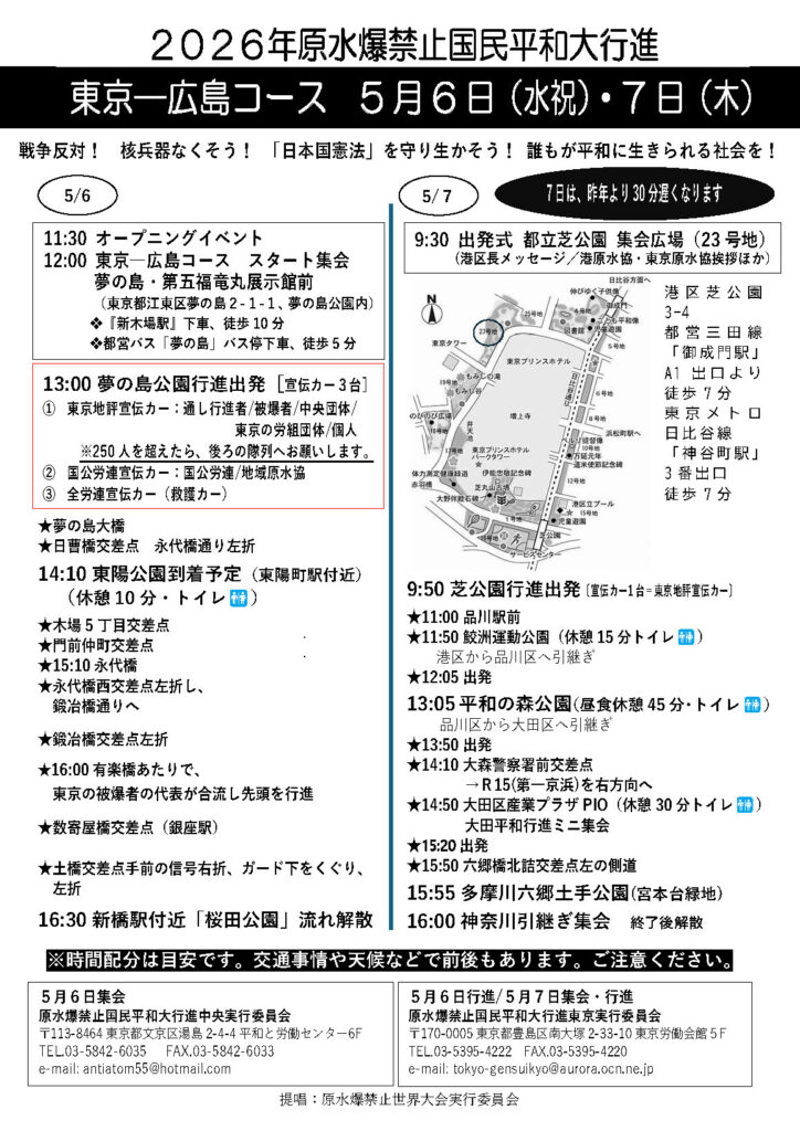 2026年原水爆禁止国民平和大行進