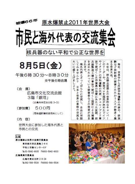 市民と海外代表の交流集会チラシ