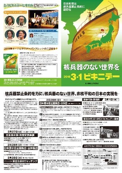 核兵器のない平和で公正な世界のために 日本原水協 gensuikyo ビキニデー