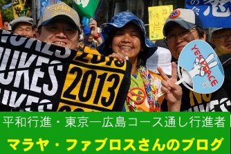 平和行進マラヤブログ