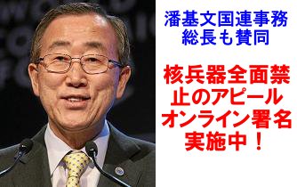 核兵器全面禁止のアピール署名オンライン