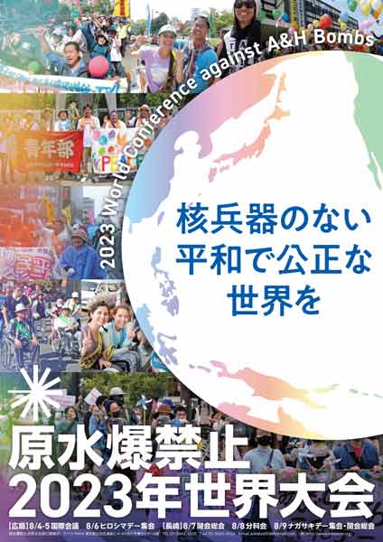 2023ポスター