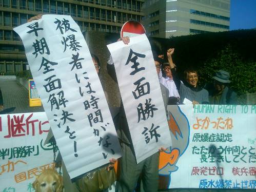 ノーモア・ヒバクシャ近畿訴訟は全面勝訴(10月27日、大阪地裁)