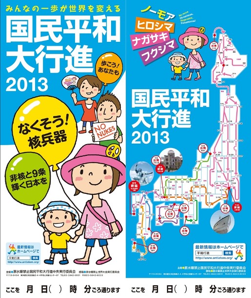 国民平和大行進