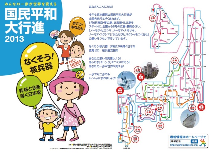 平和行進チラシ