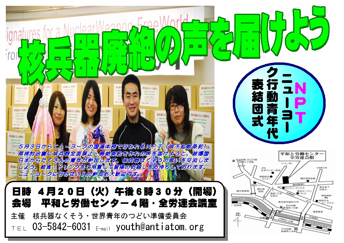 http://www.antiatom.org/youth_rally/100420.jpg