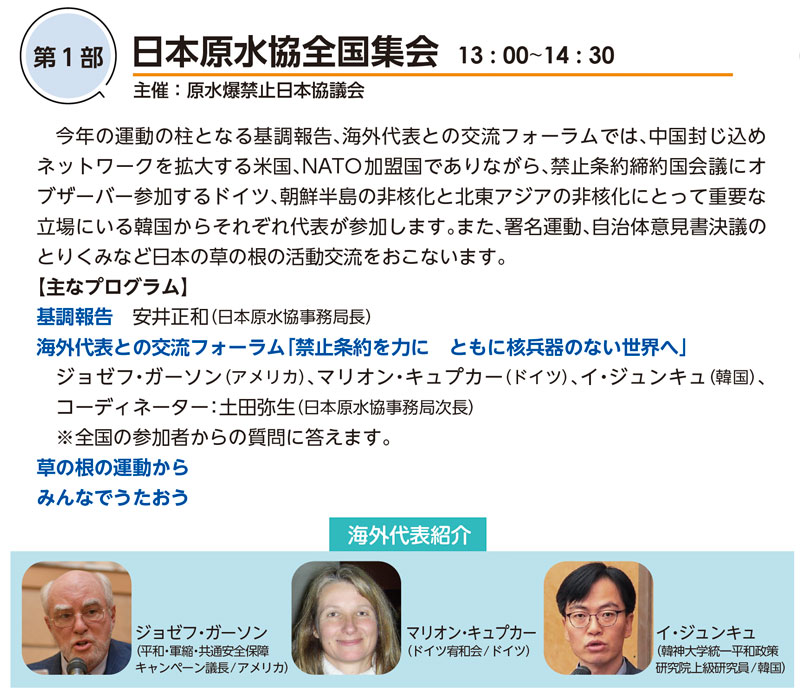 全国集会第1部